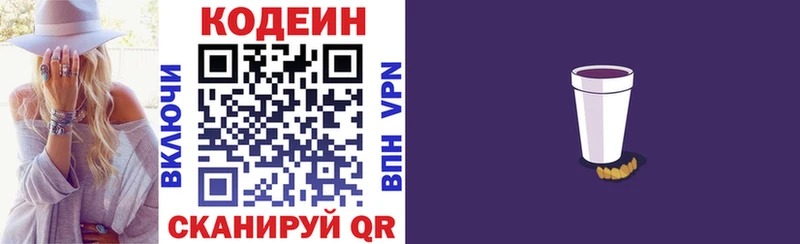 Кодеиновый сироп Lean напиток Lean (лин)  Купить закладки  Пролетарск 